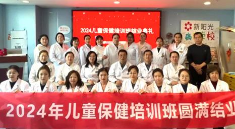 由我院承办的“内蒙古自治区2024年儿童保健培训班”顺利结业